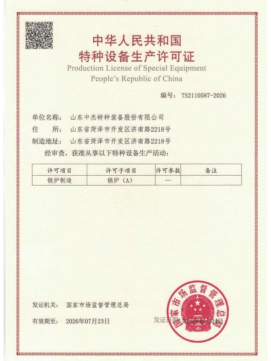 鍋爐A級資質(zhì)